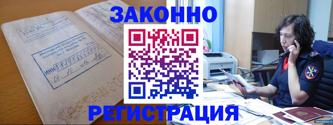 временная регистрация законно в Набережных Челнах